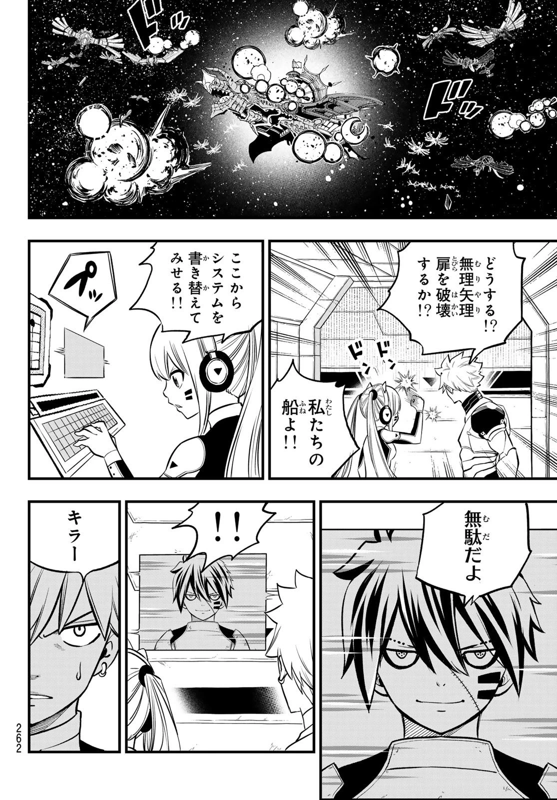エデン 第258話 - 16
