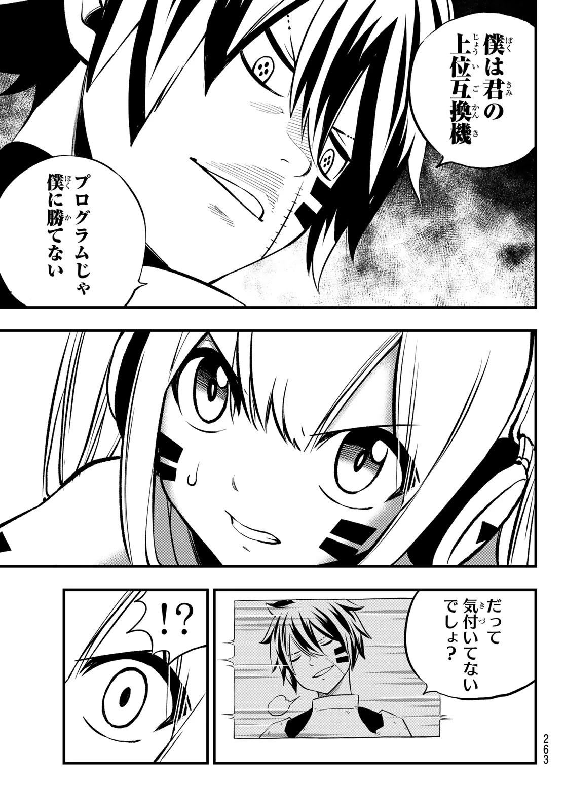 エデン 第258話 - 17
