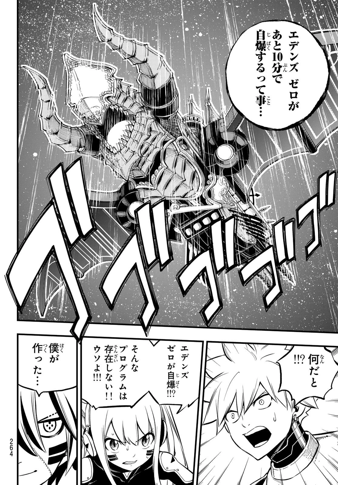 エデン 第258話 - 18