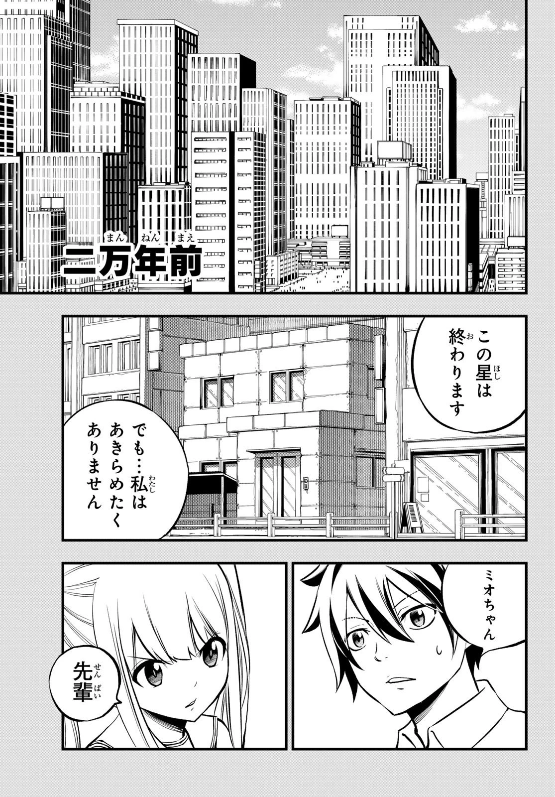 エデン 第258話 - 19