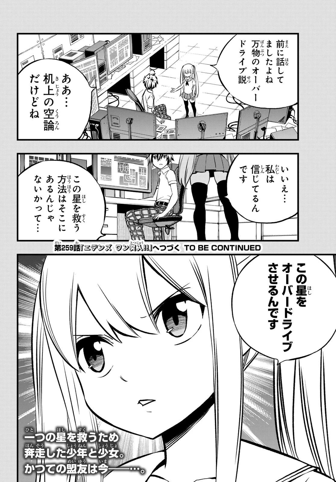 エデン 第258話 - 20