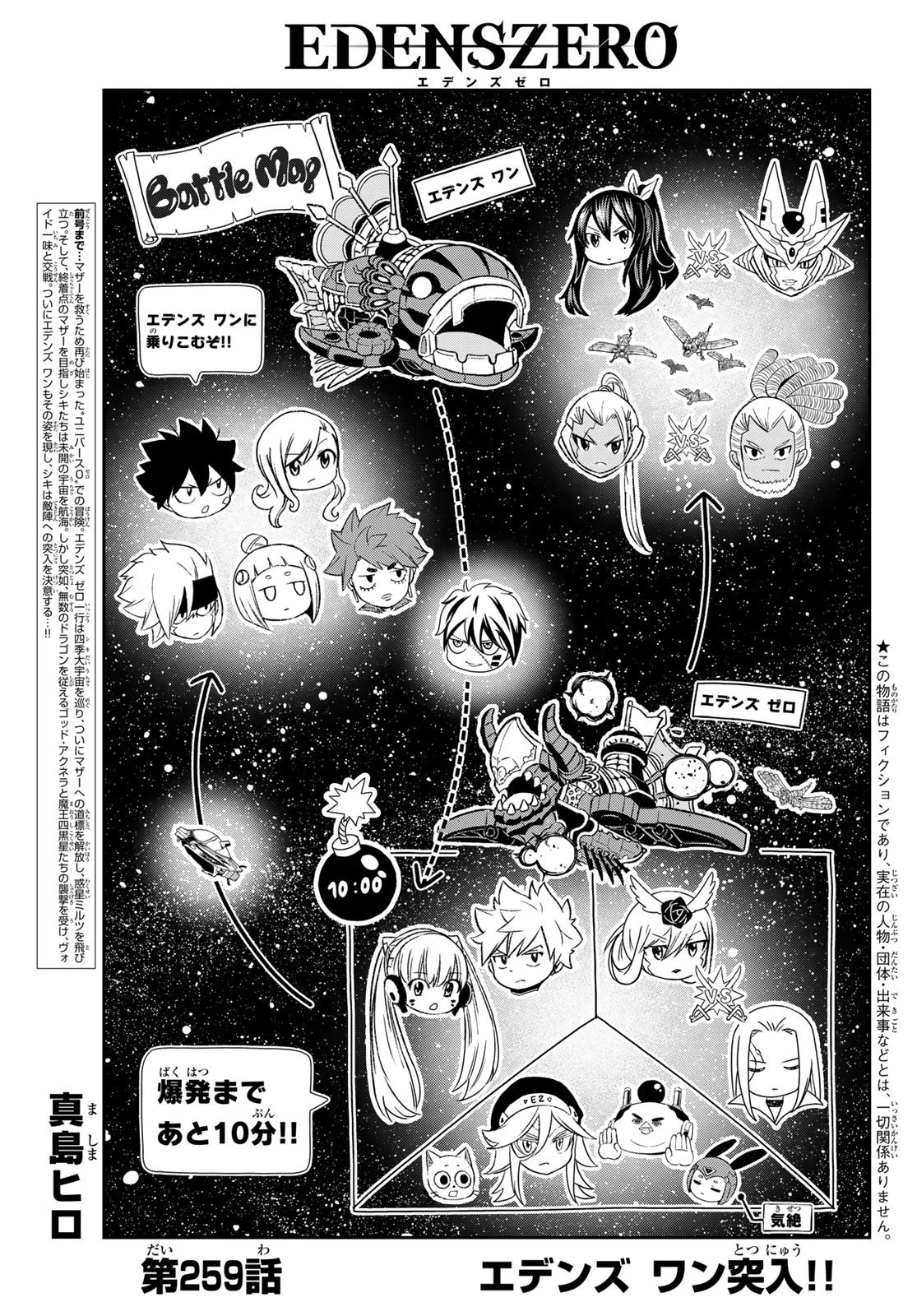 エデン 第259話 - 1
