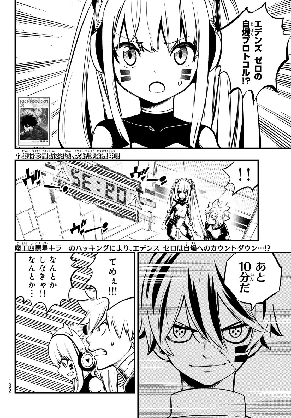 エデン 第259話 - 2