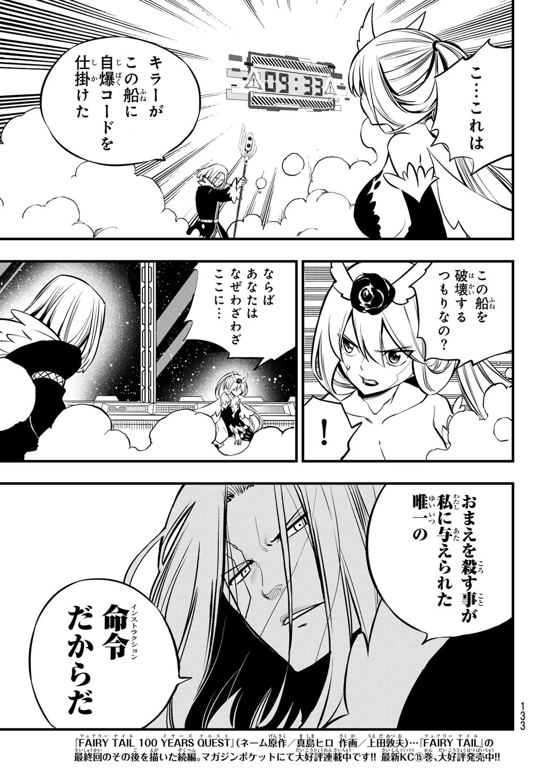 エデン 第259話 - 3