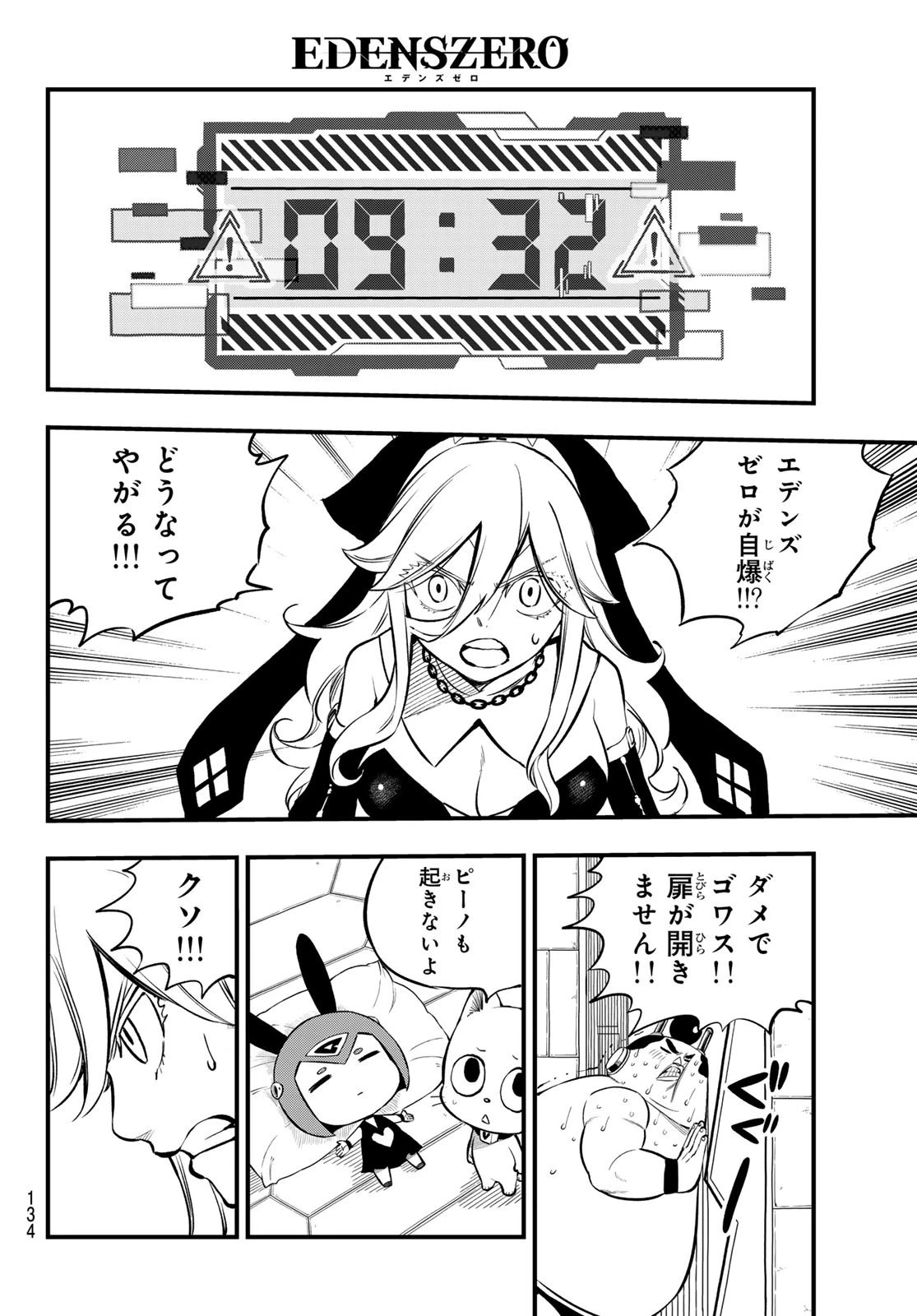 エデン 第259話 - 4