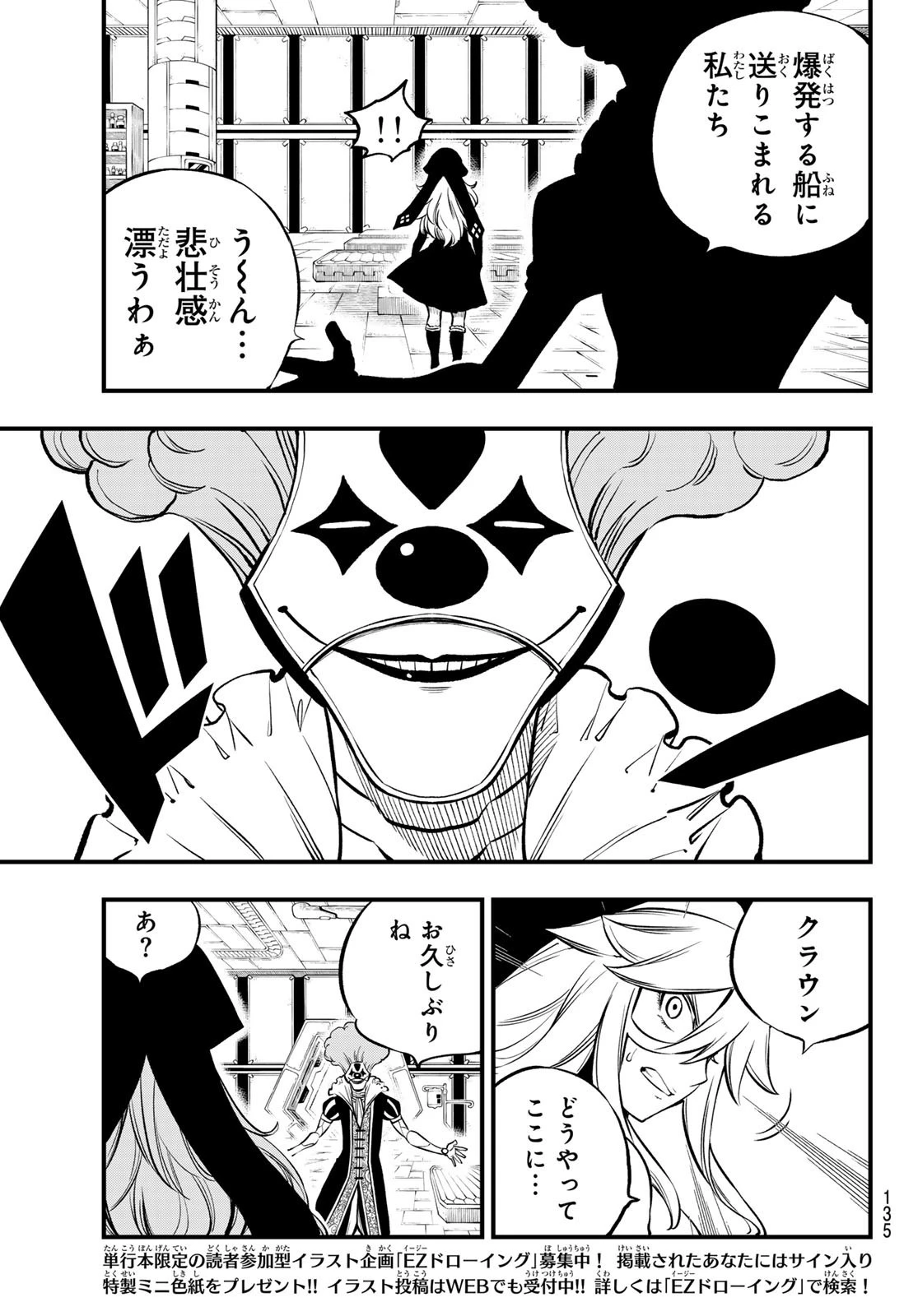 エデン 第259話 - 5