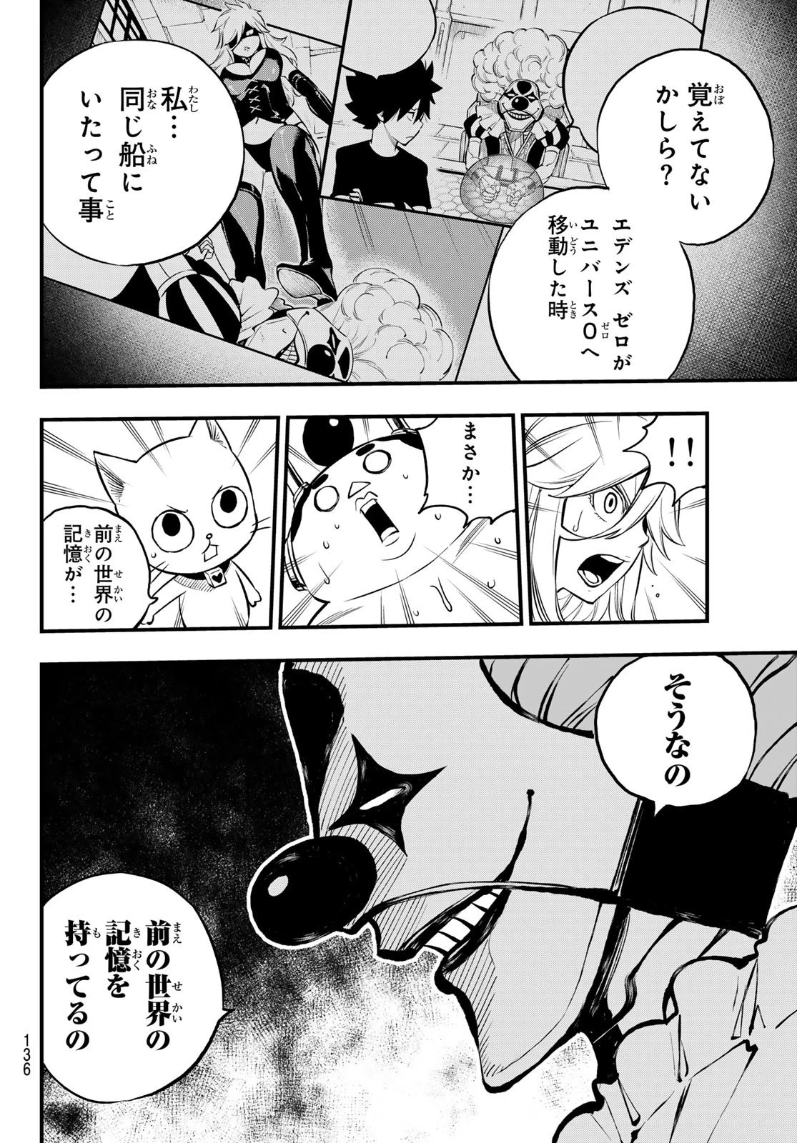 エデン 第259話 - 6