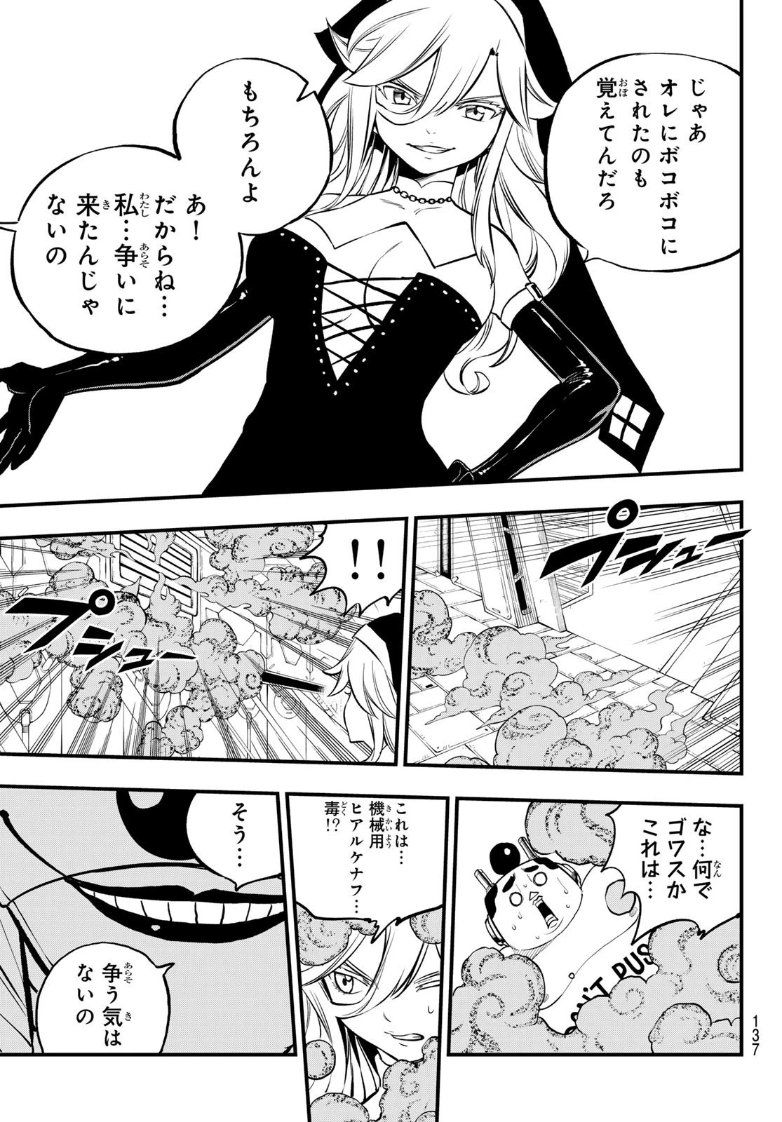 エデン 第259話 - 7