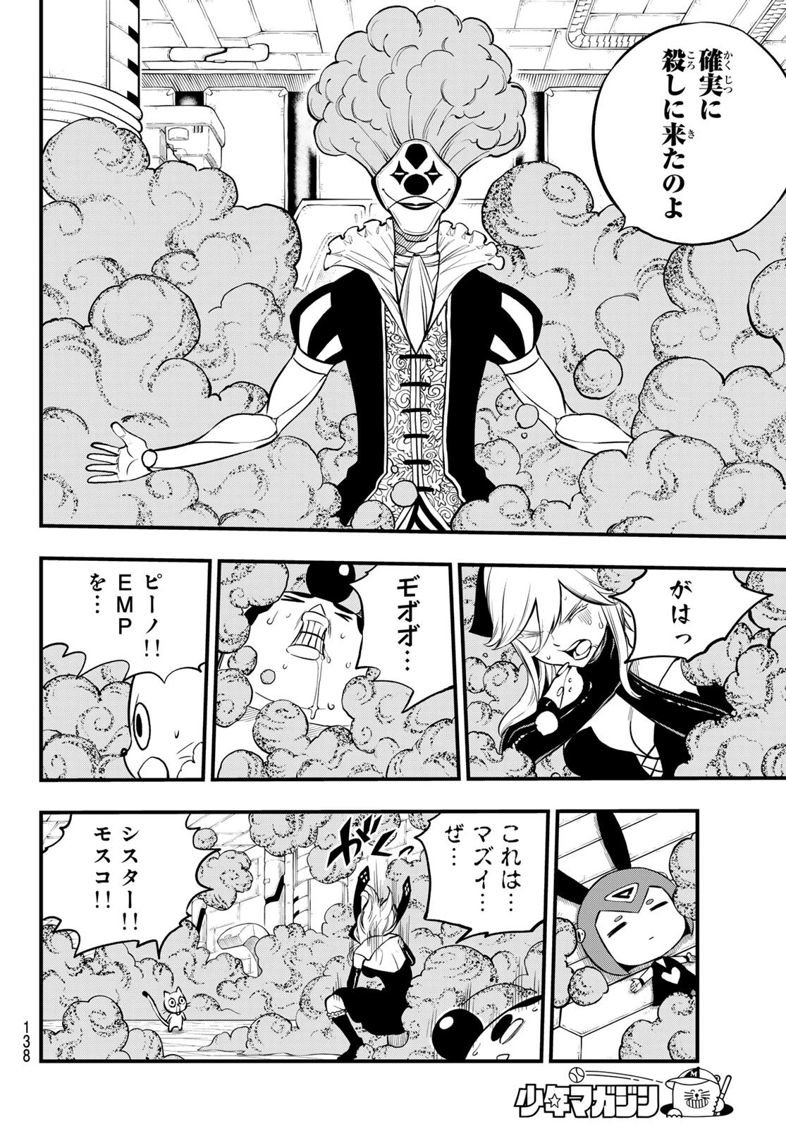 エデン 第259話 - 8