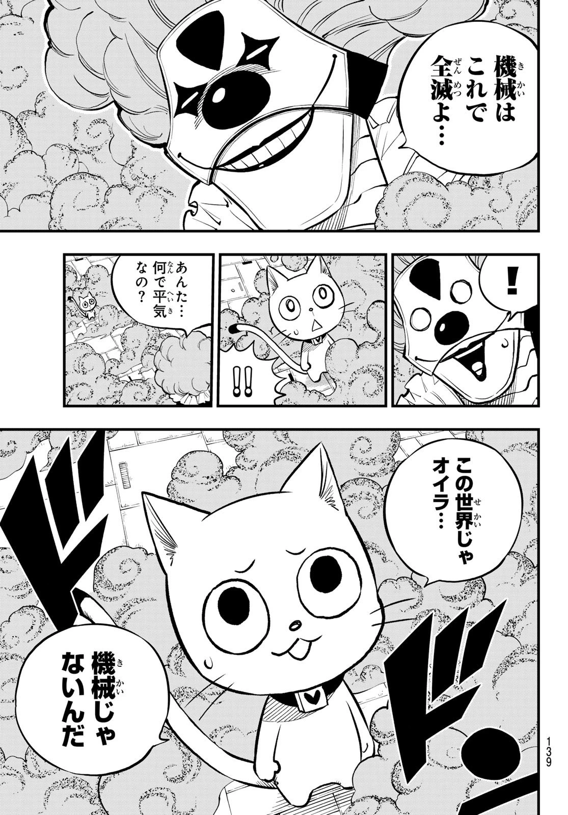 エデン 第259話 - 9