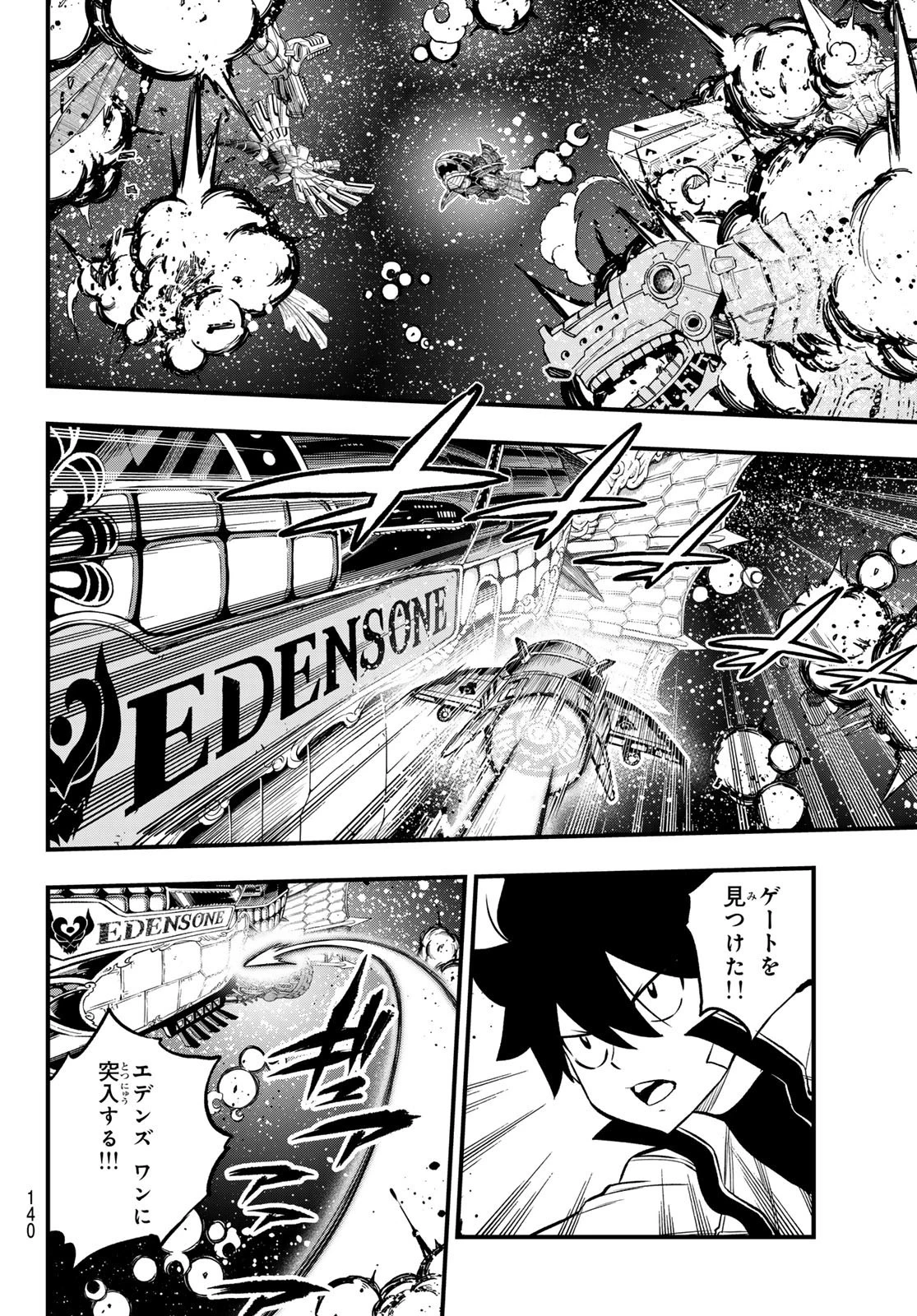 エデン 第259話 - 10