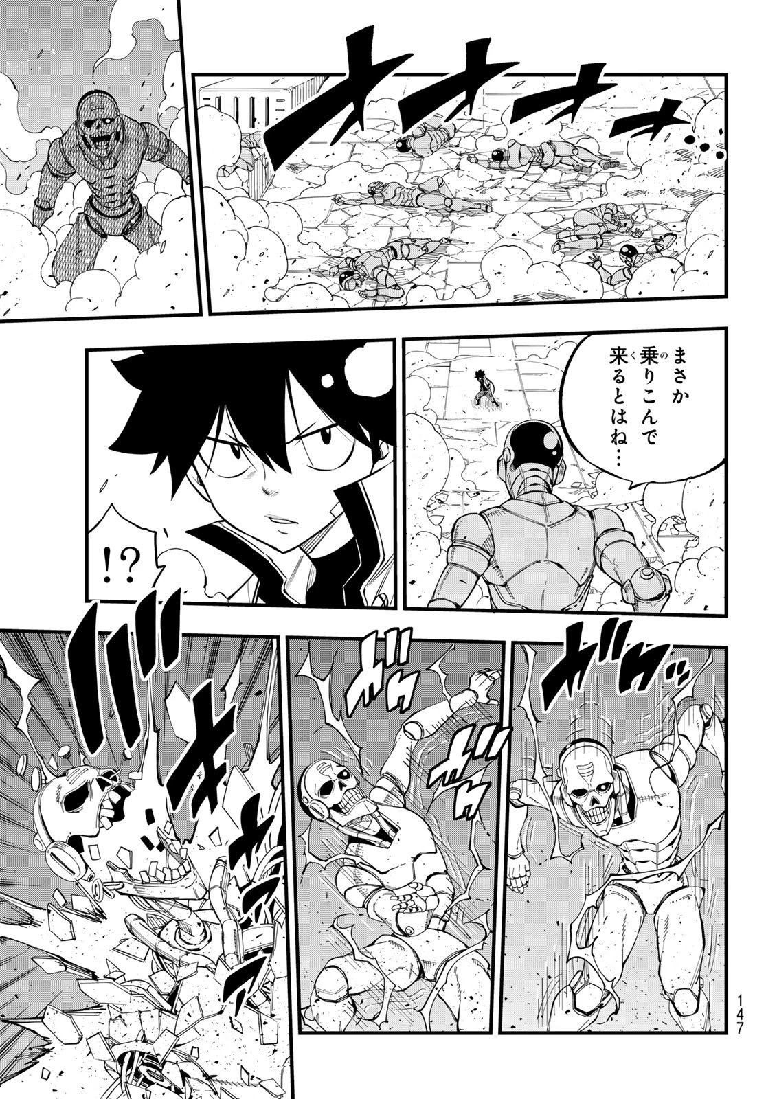 エデン 第259話 - 17