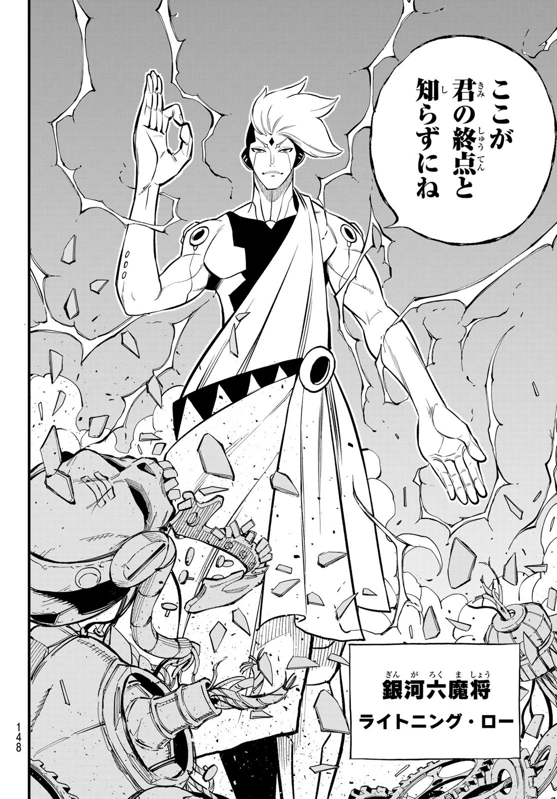エデン 第259話 - 18
