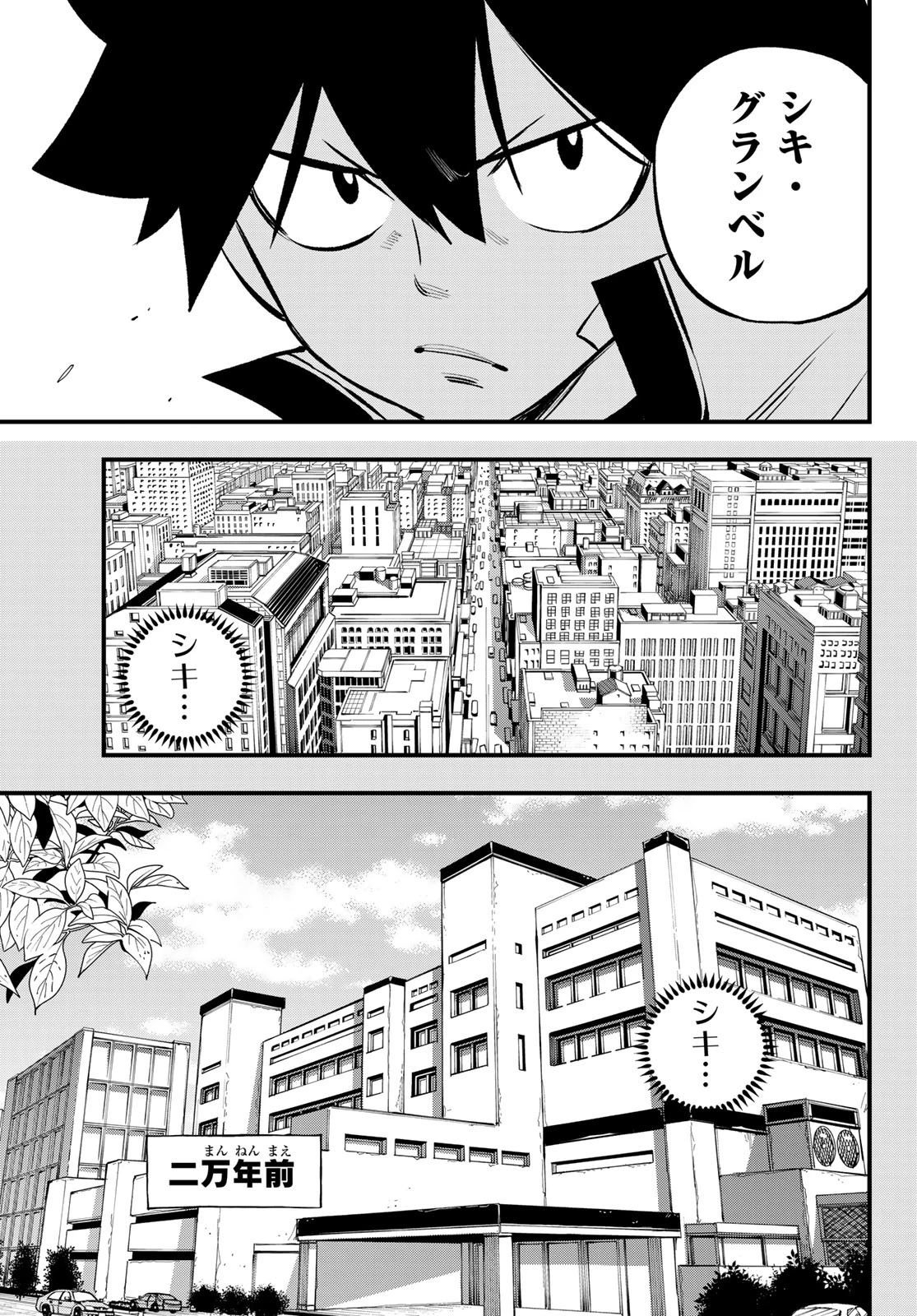 エデン 第259話 - 19