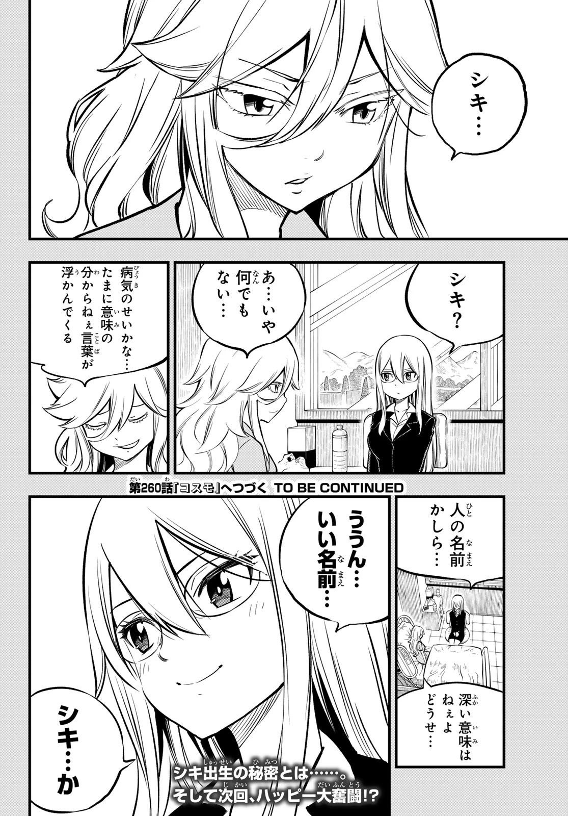 エデン 第259話 - 20