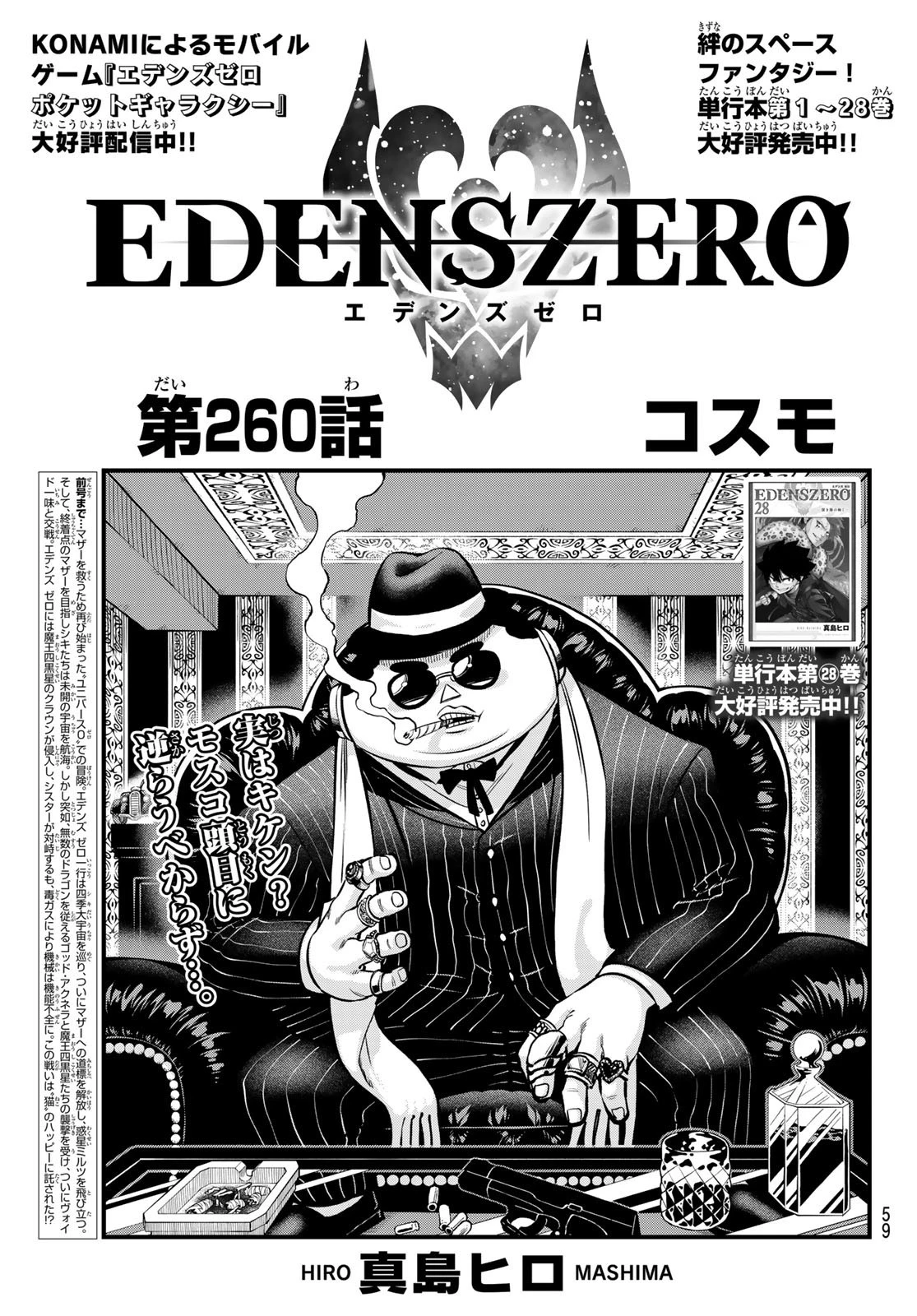 エデン 第260話 - 1