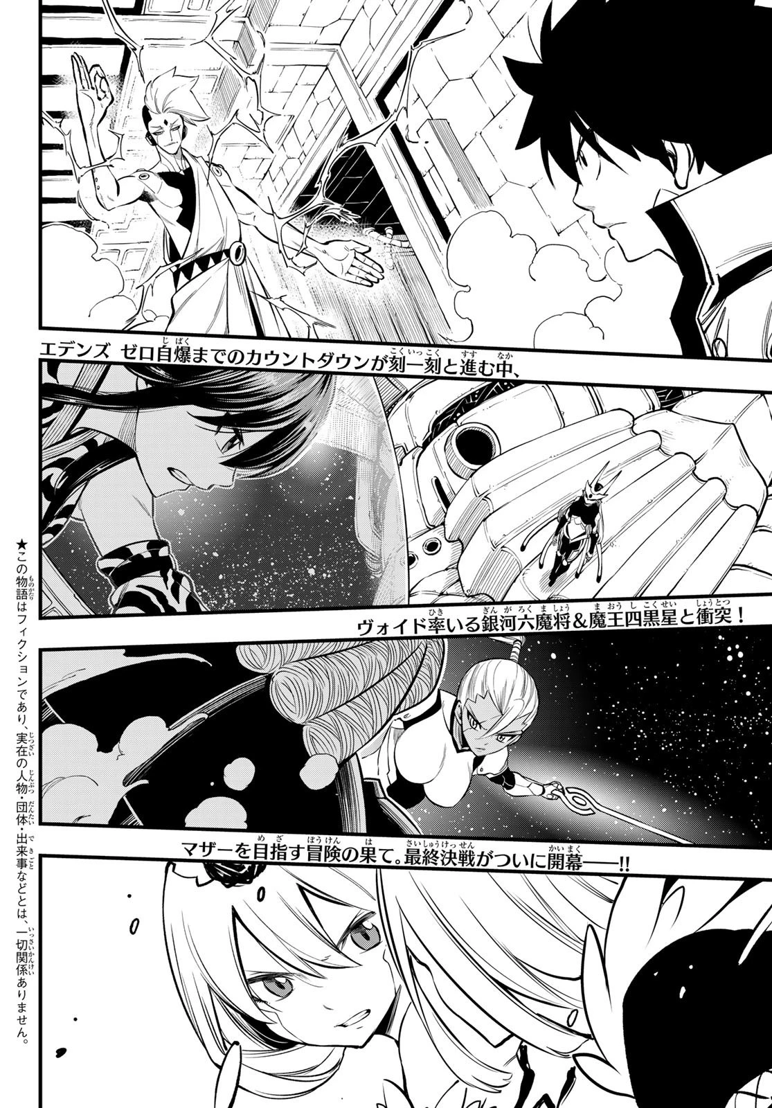 エデン 第260話 - 2