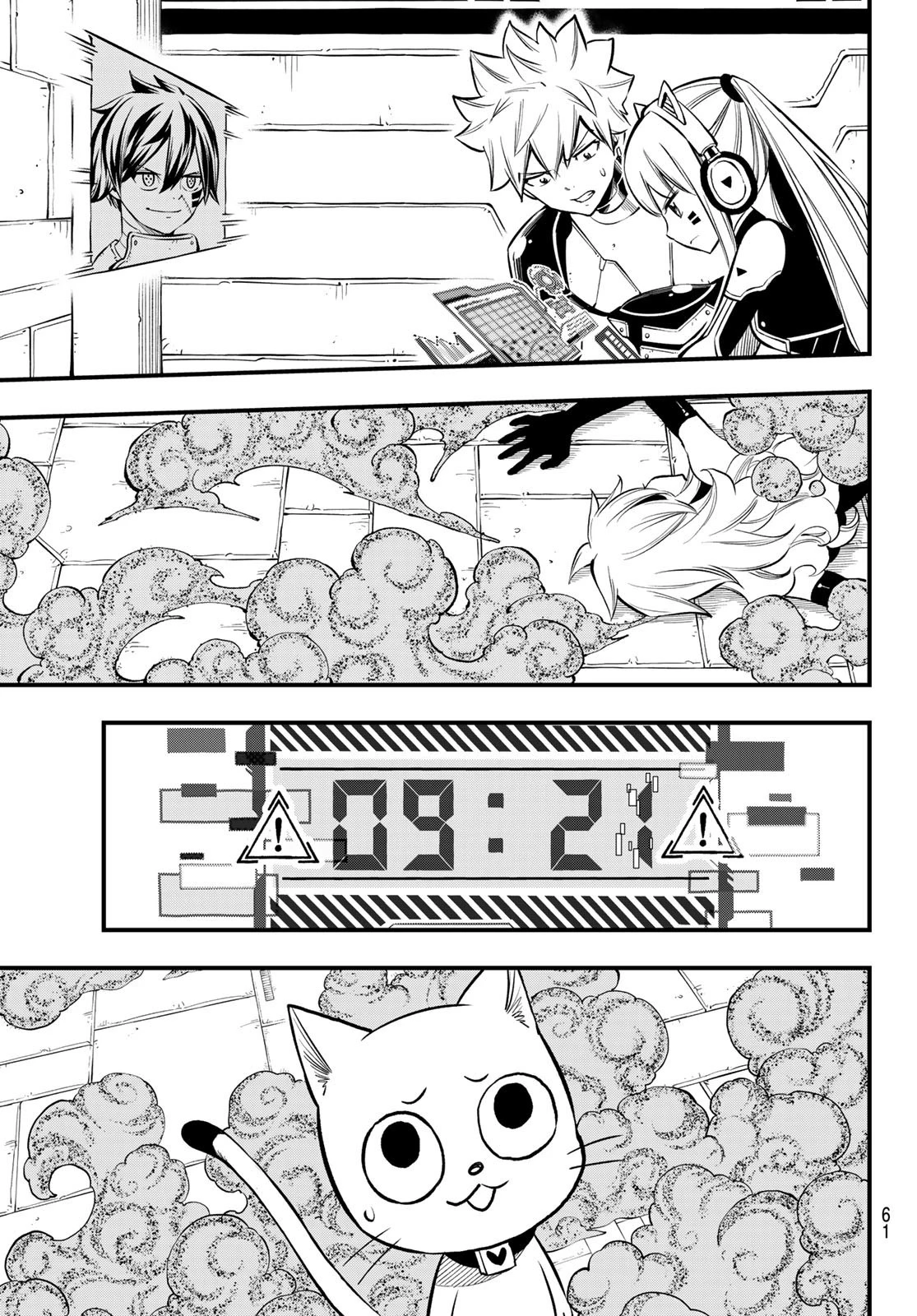 エデン 第260話 - 3