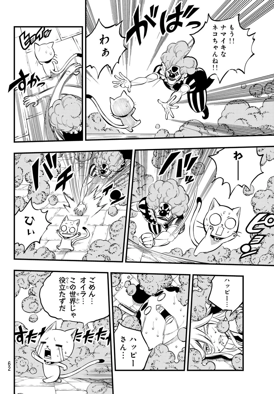 エデン 第260話 - 4