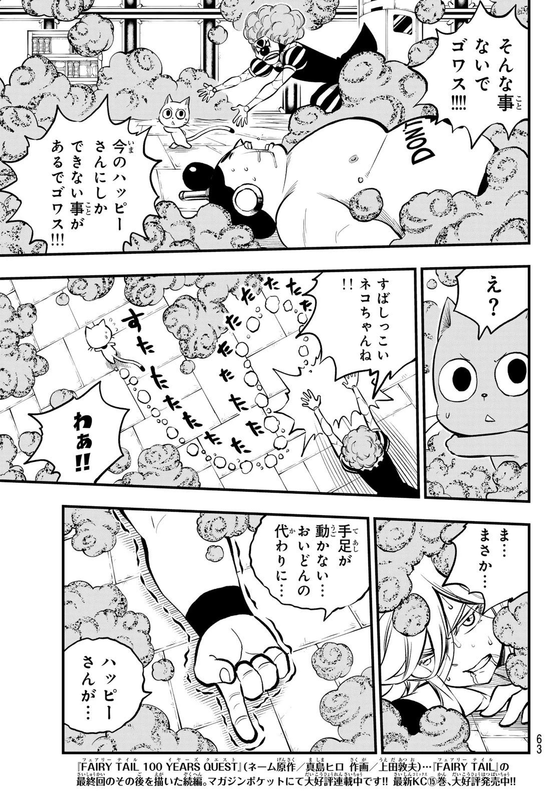 エデン 第260話 - 5