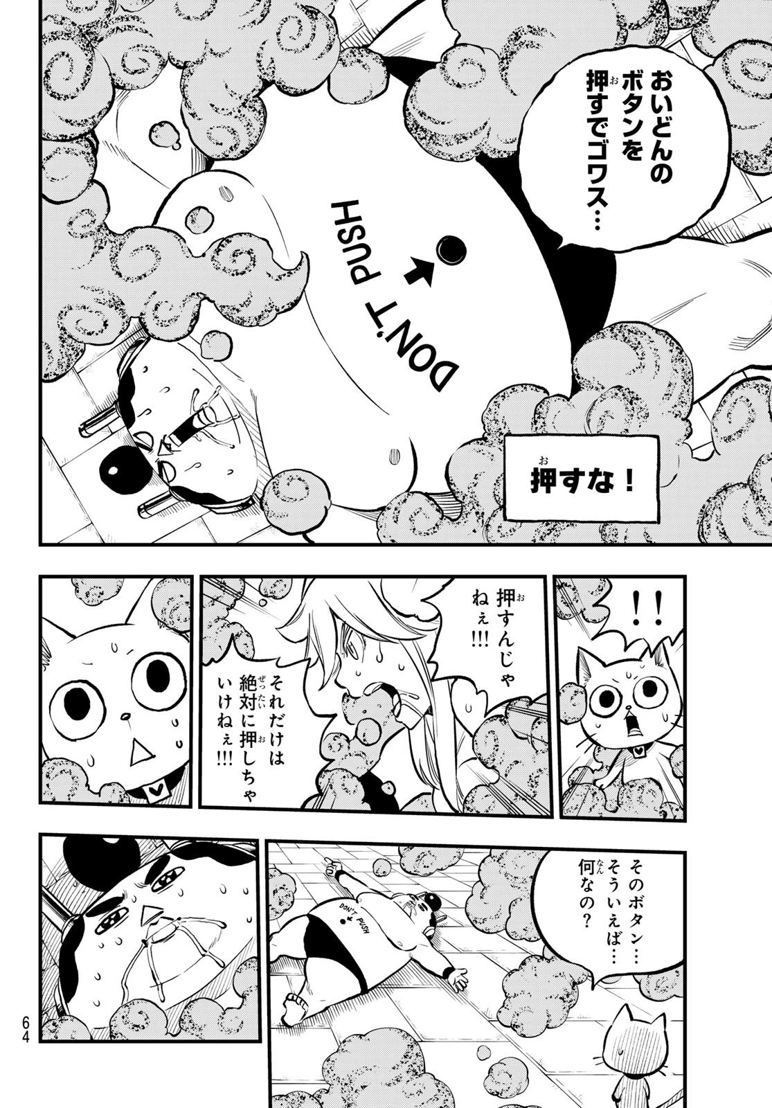 エデン 第260話 - 6