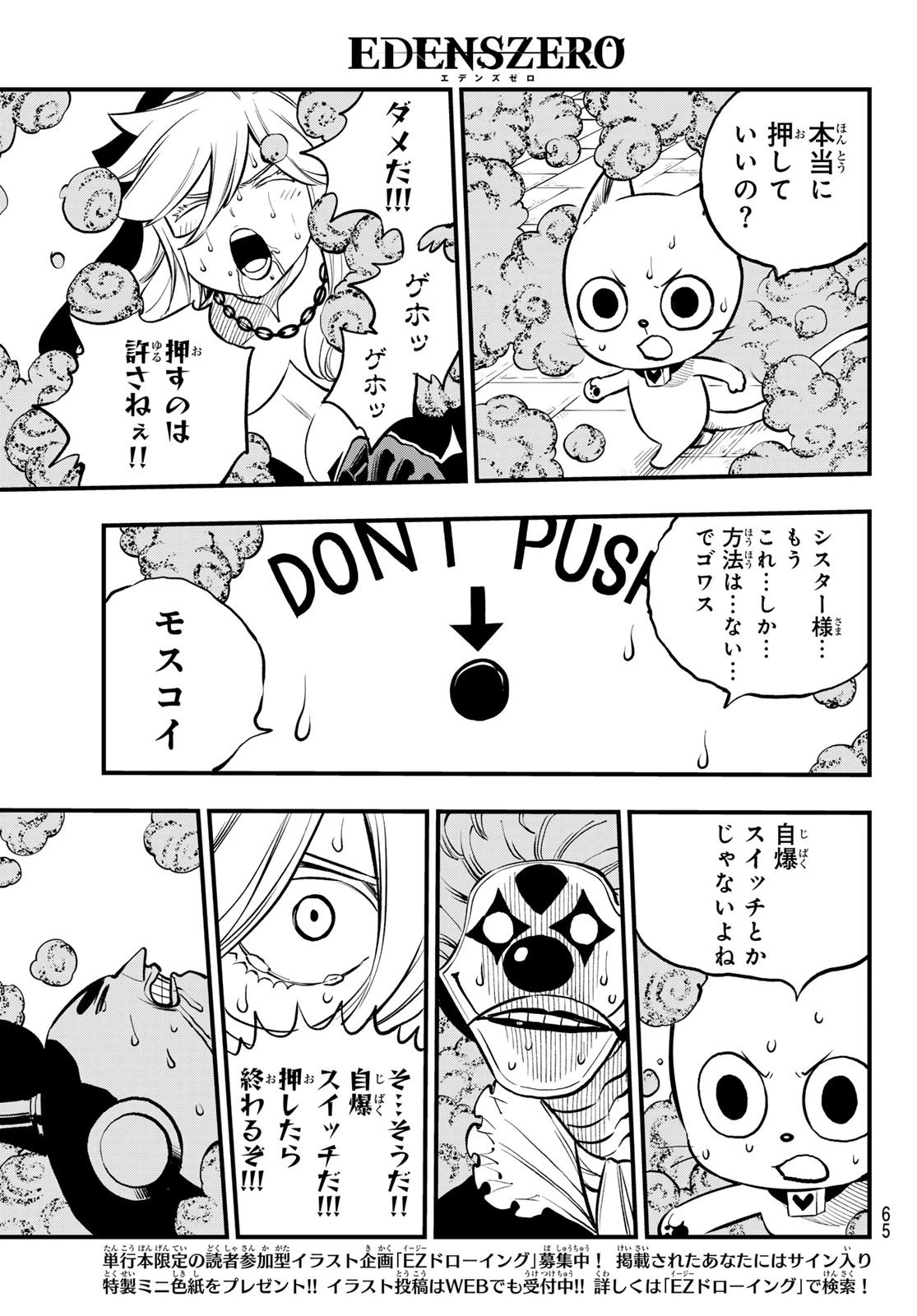 エデン 第260話 - 7