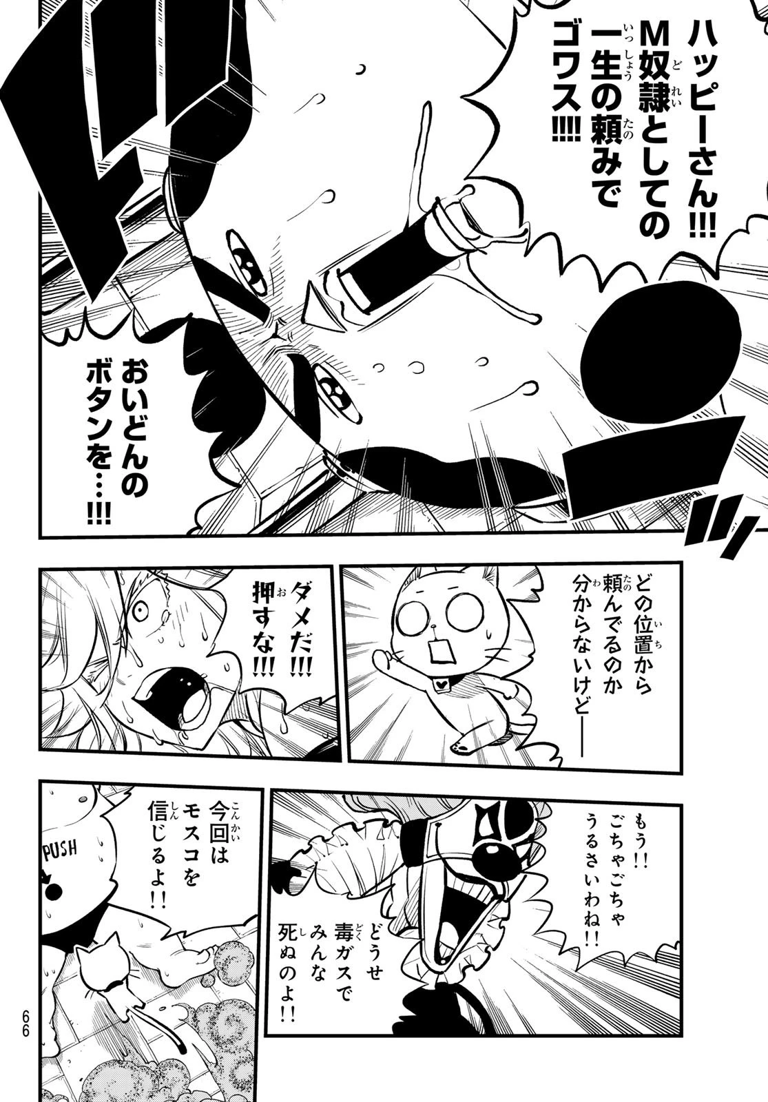 エデン 第260話 - 8
