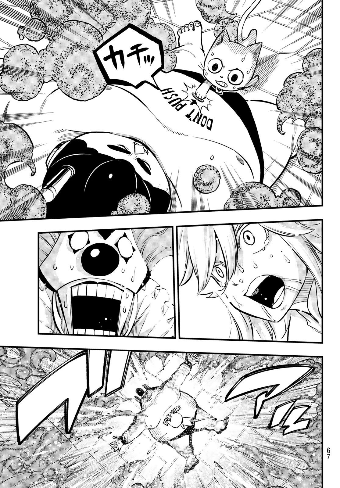エデン 第260話 - 9
