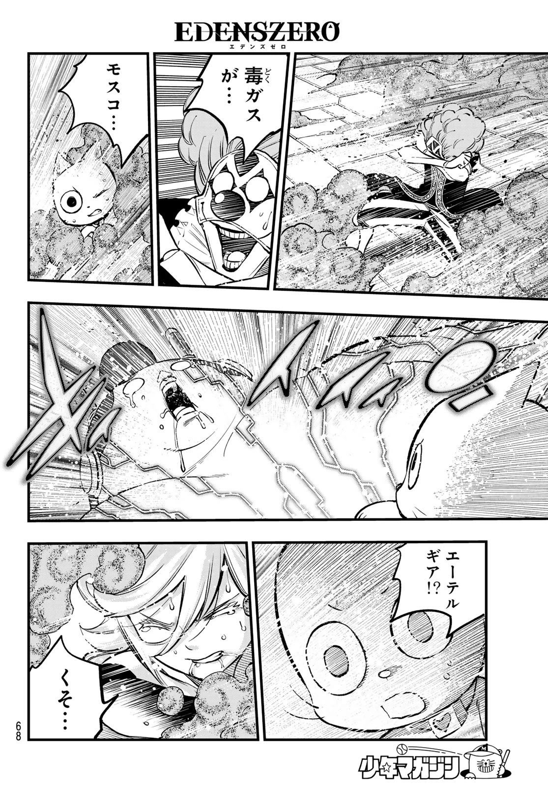 エデン 第260話 - 10