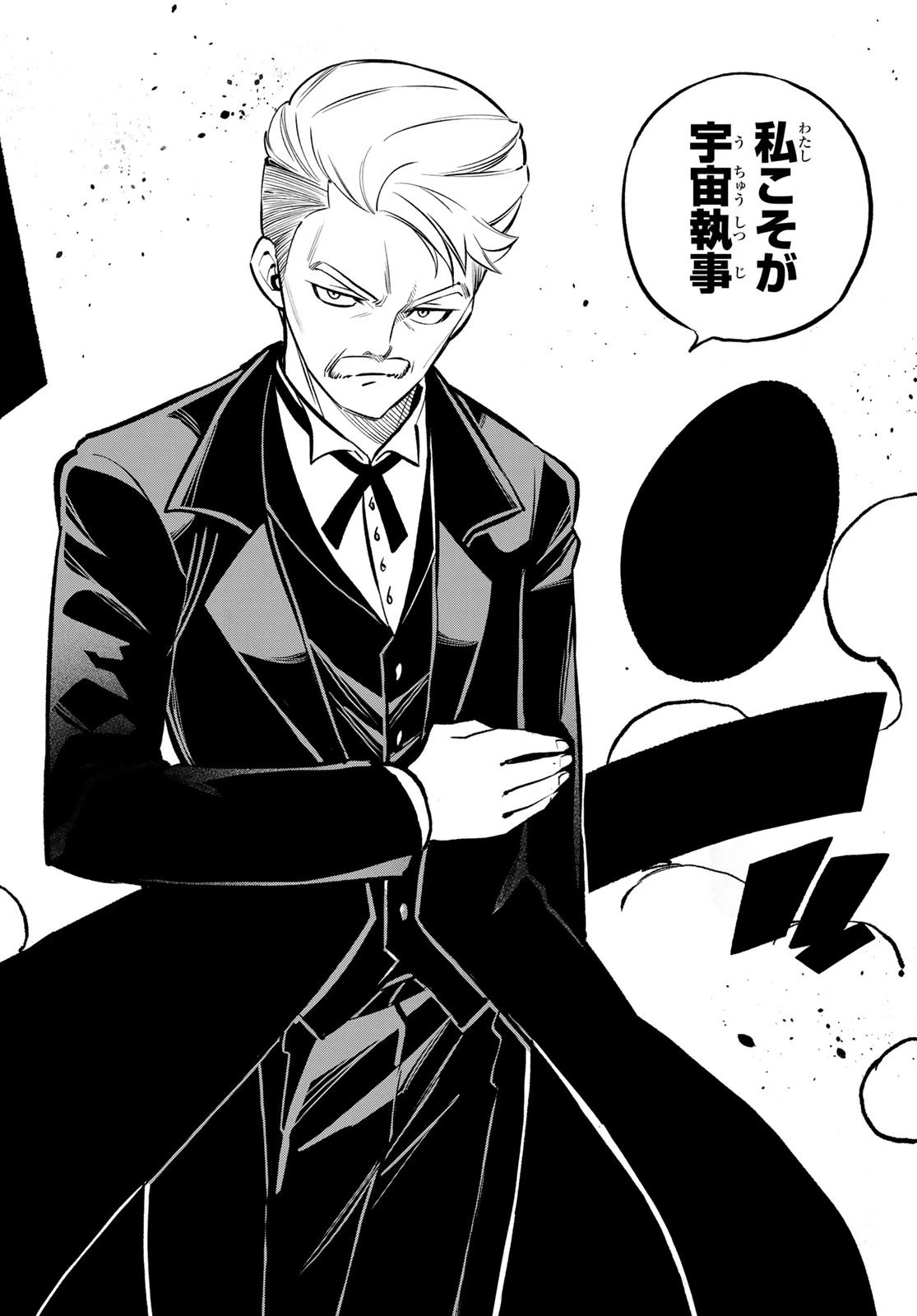 エデン 第260話 - 12