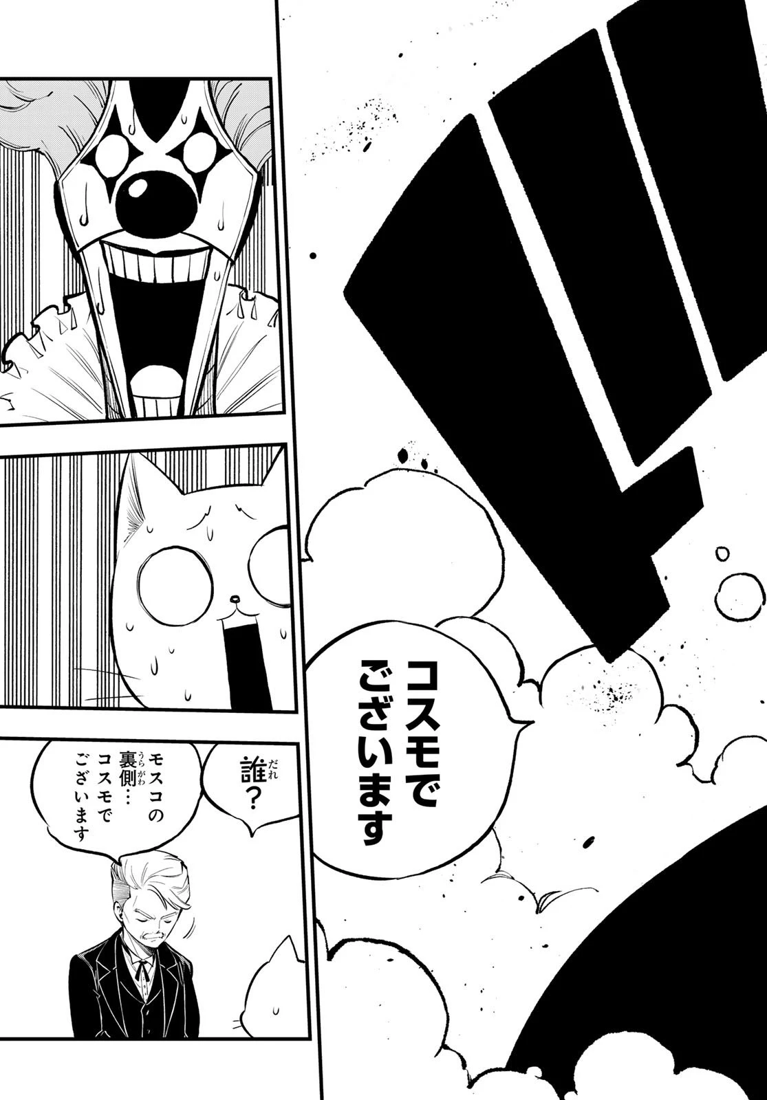 エデン 第260話 - 13