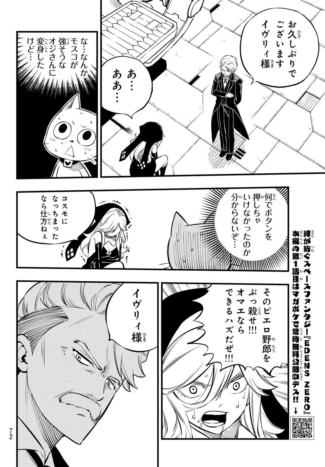 エデン 第260話 - 14