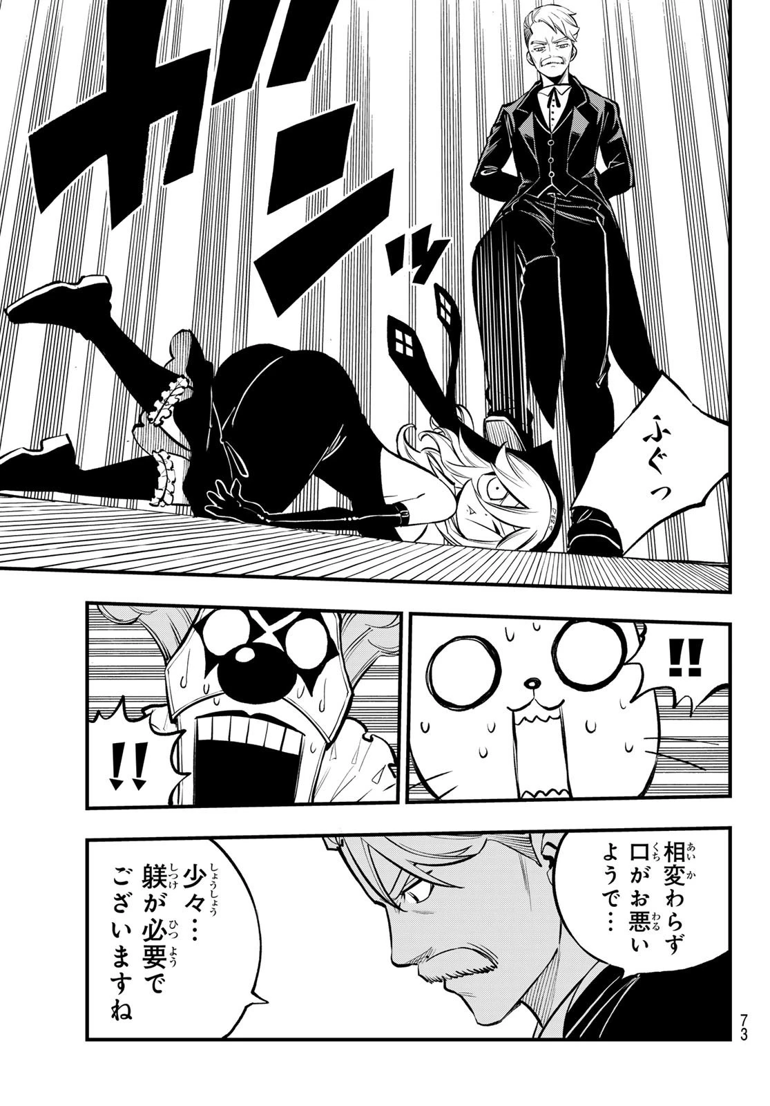 エデン 第260話 - 15