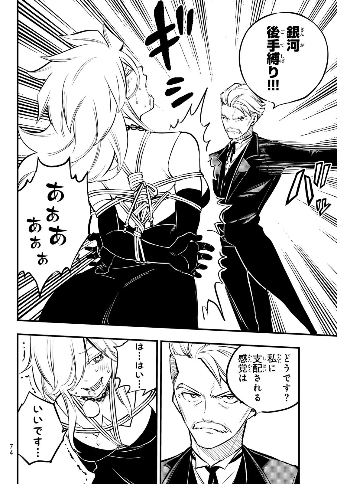 エデン 第260話 - 16