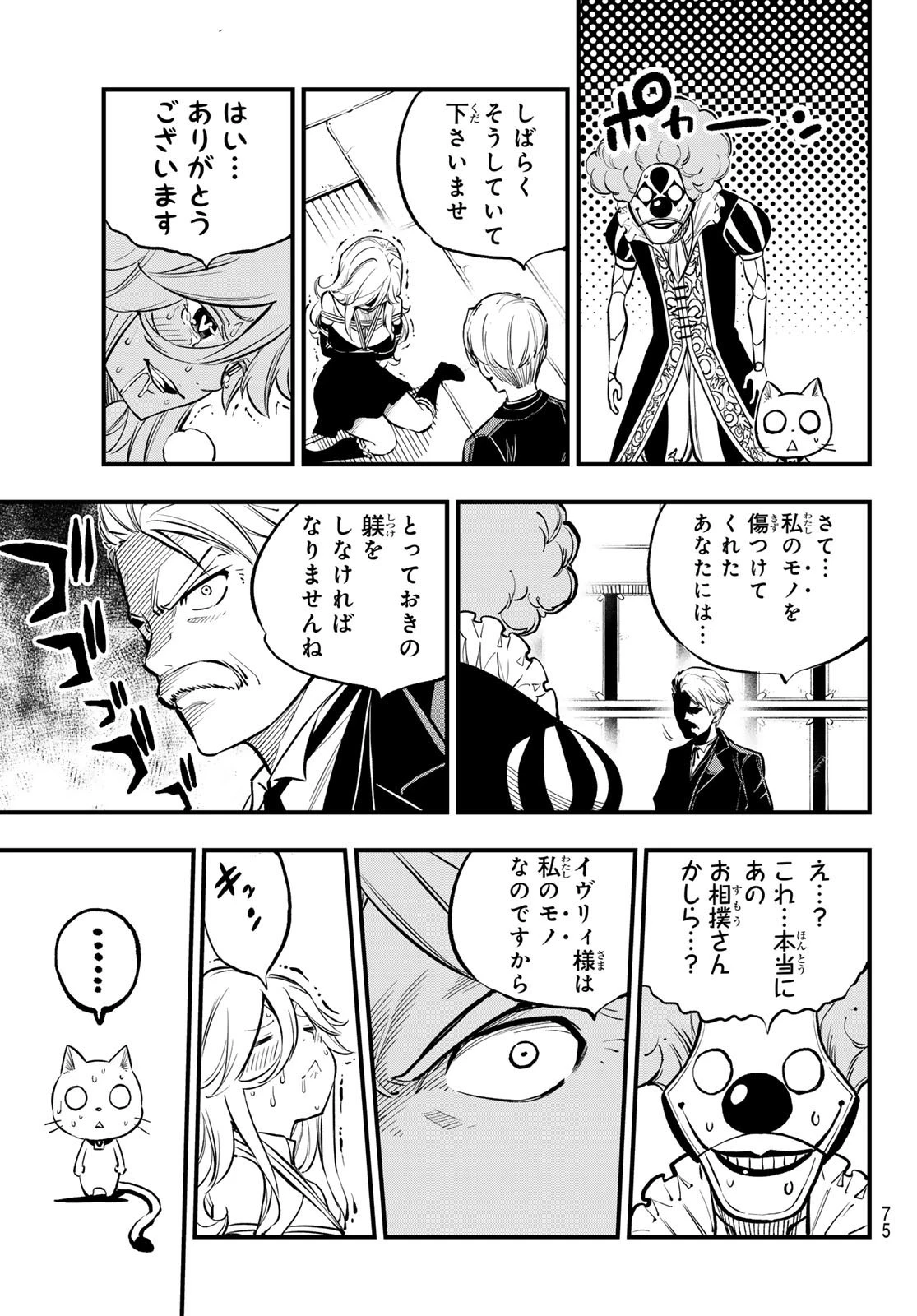 エデン 第260話 - 17