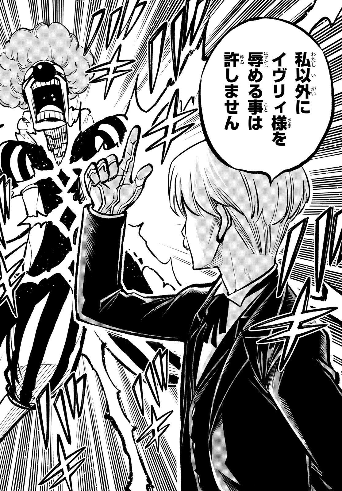 エデン 第260話 - 18