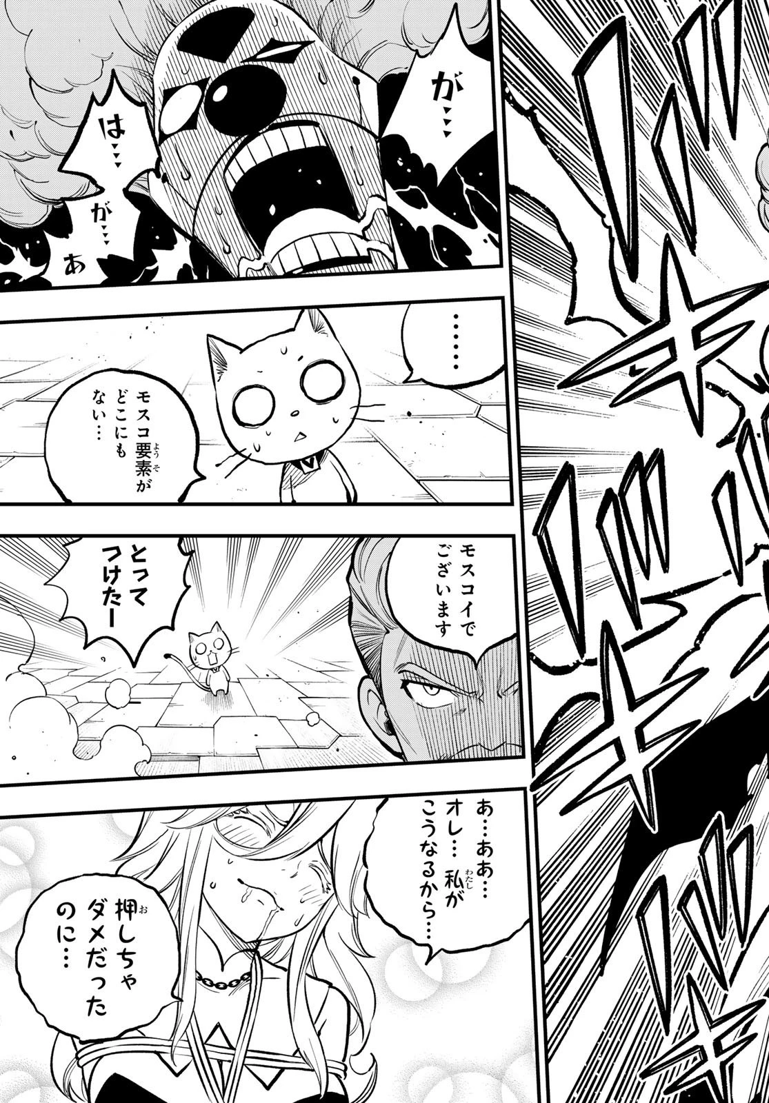 エデン 第260話 - 19