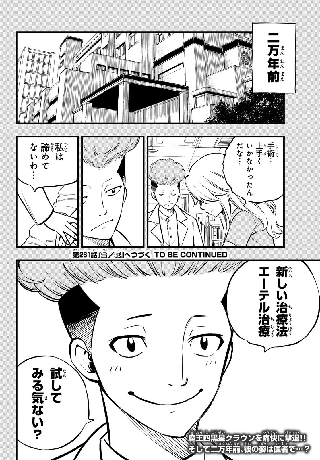 エデン 第260話 - 20