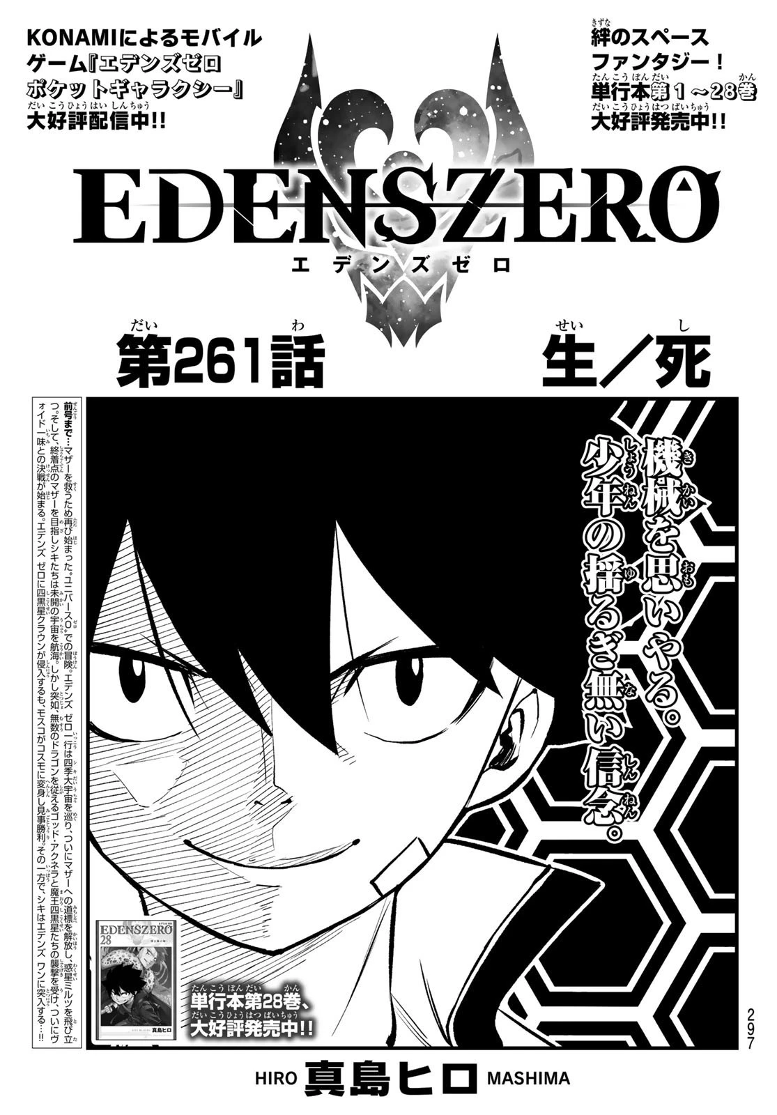 エデン 第261話 - 1