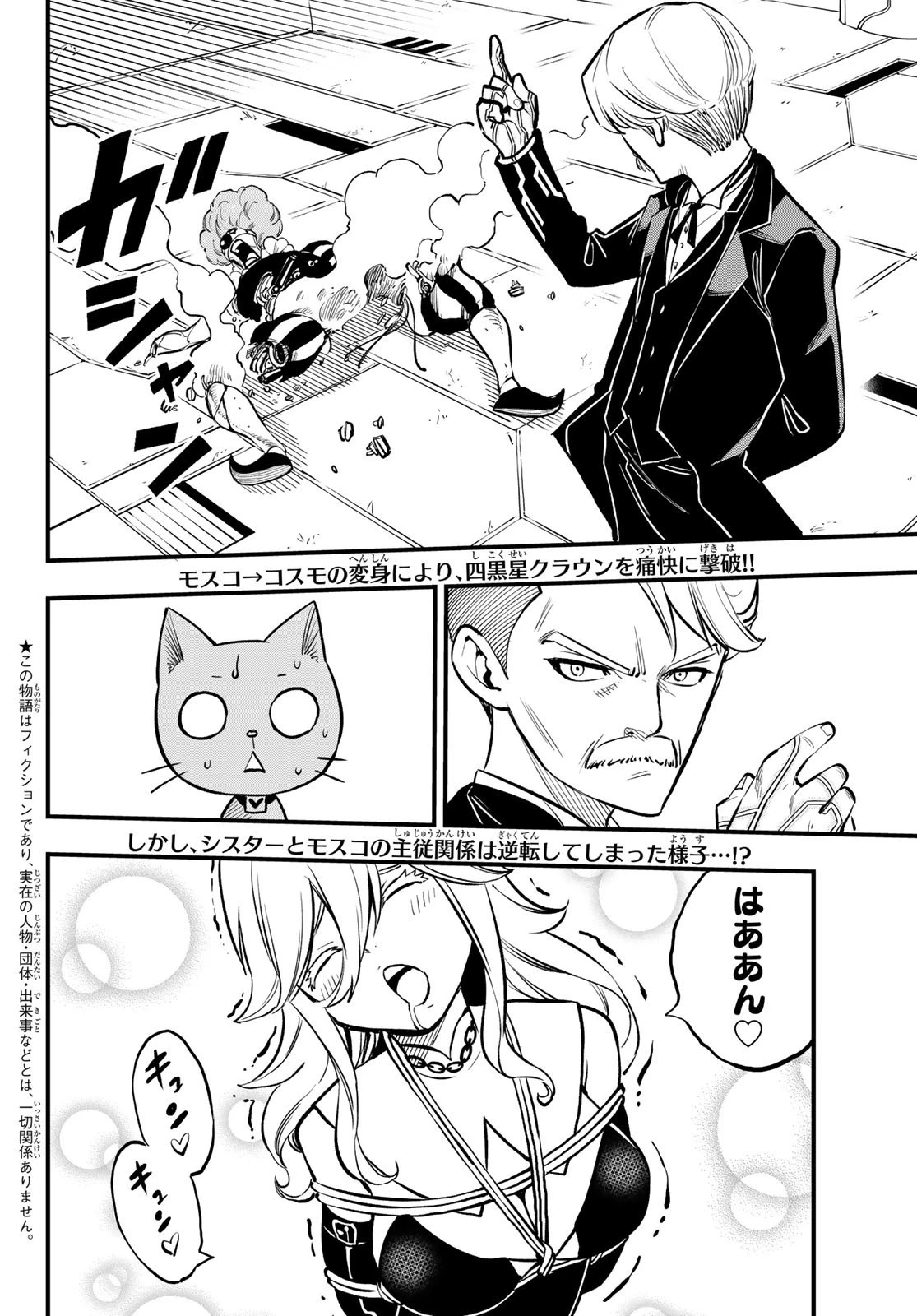 エデン 第261話 - 2