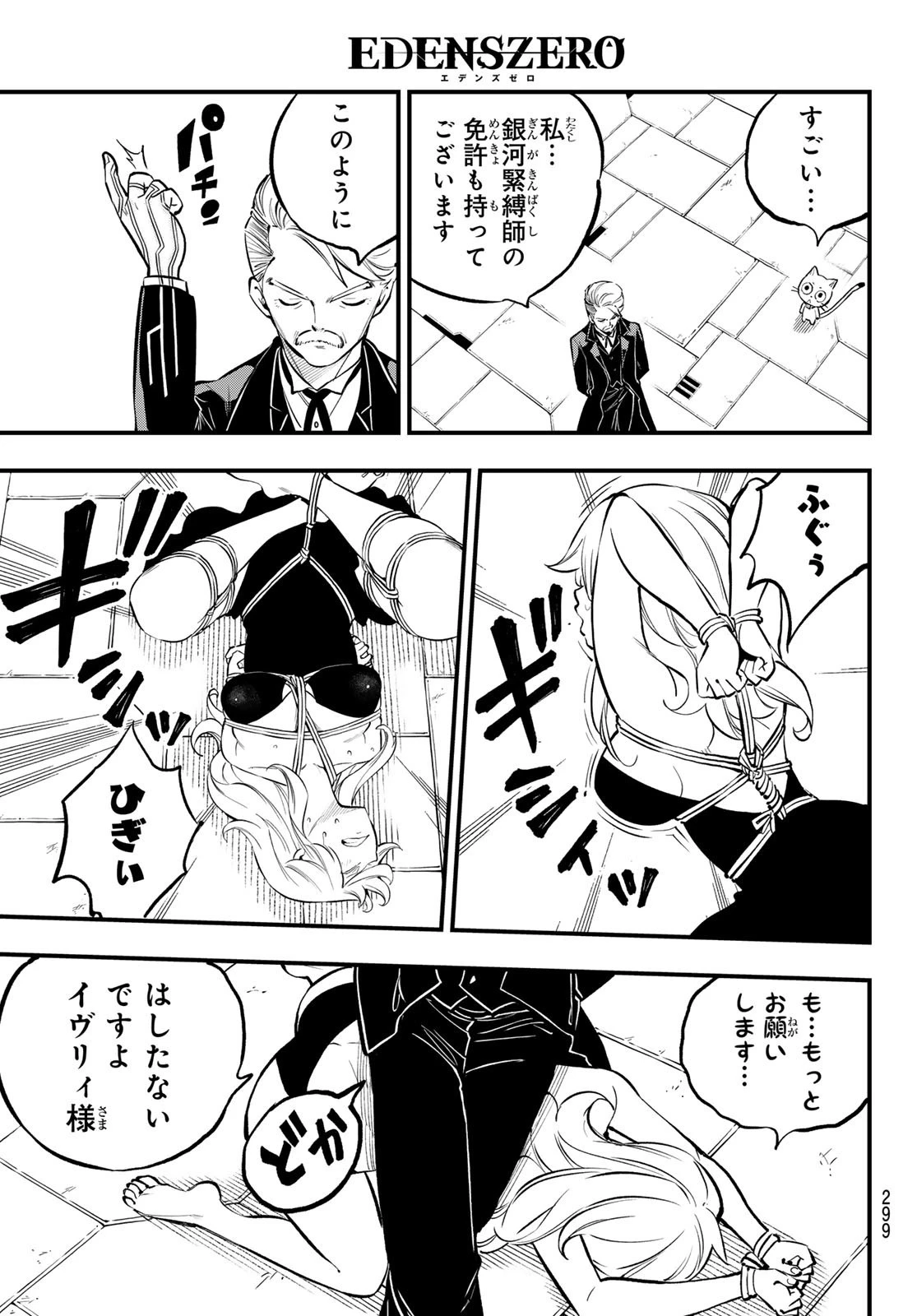 エデン 第261話 - 3