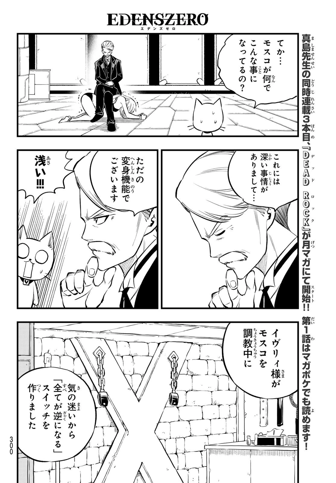 エデン 第261話 - 4