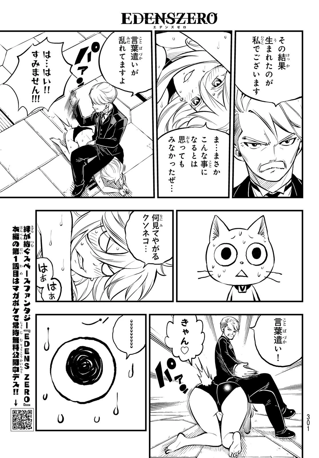 エデン 第261話 - 5