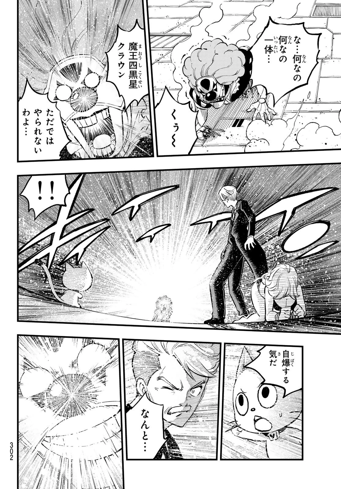 エデン 第261話 - 6