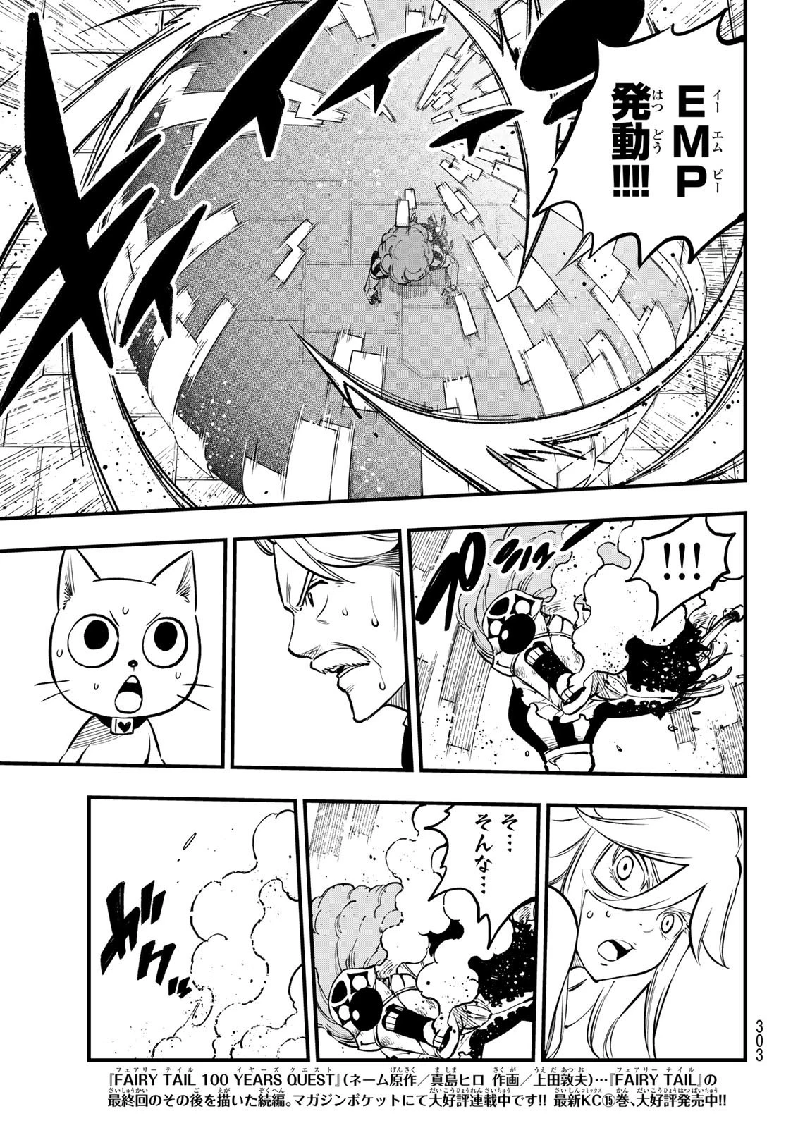 エデン 第261話 - 7
