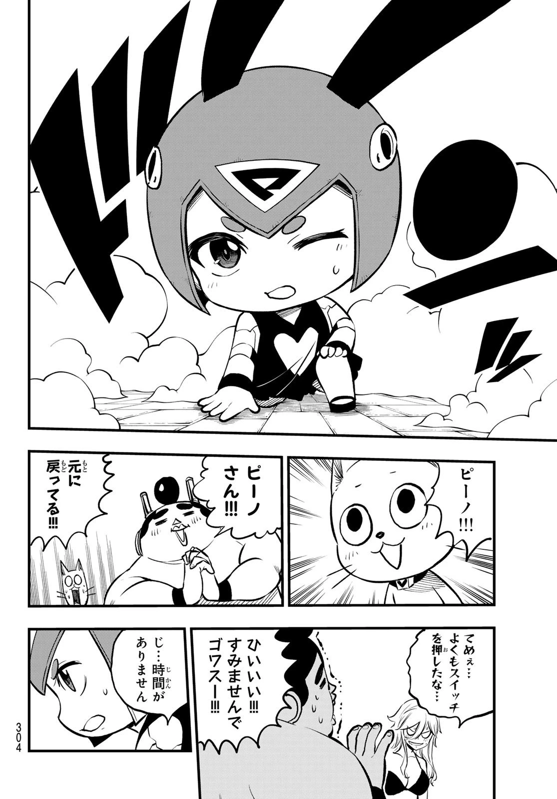 エデン 第261話 - 8
