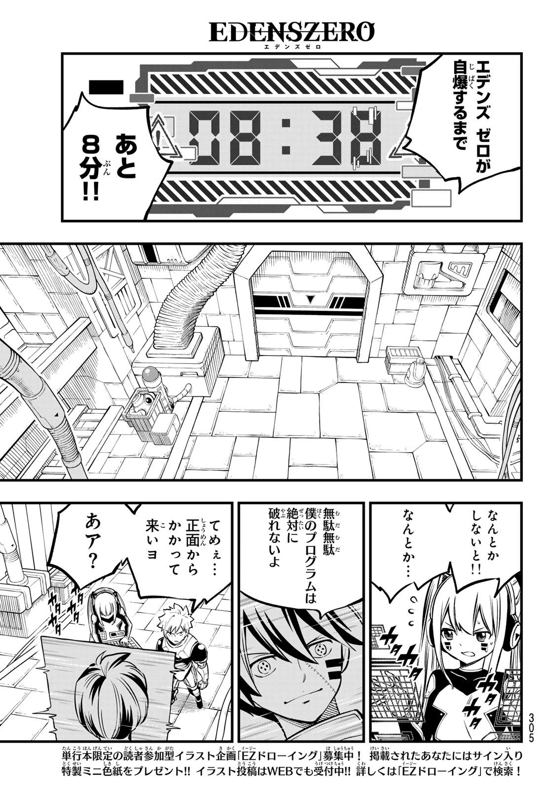 エデン 第261話 - 9