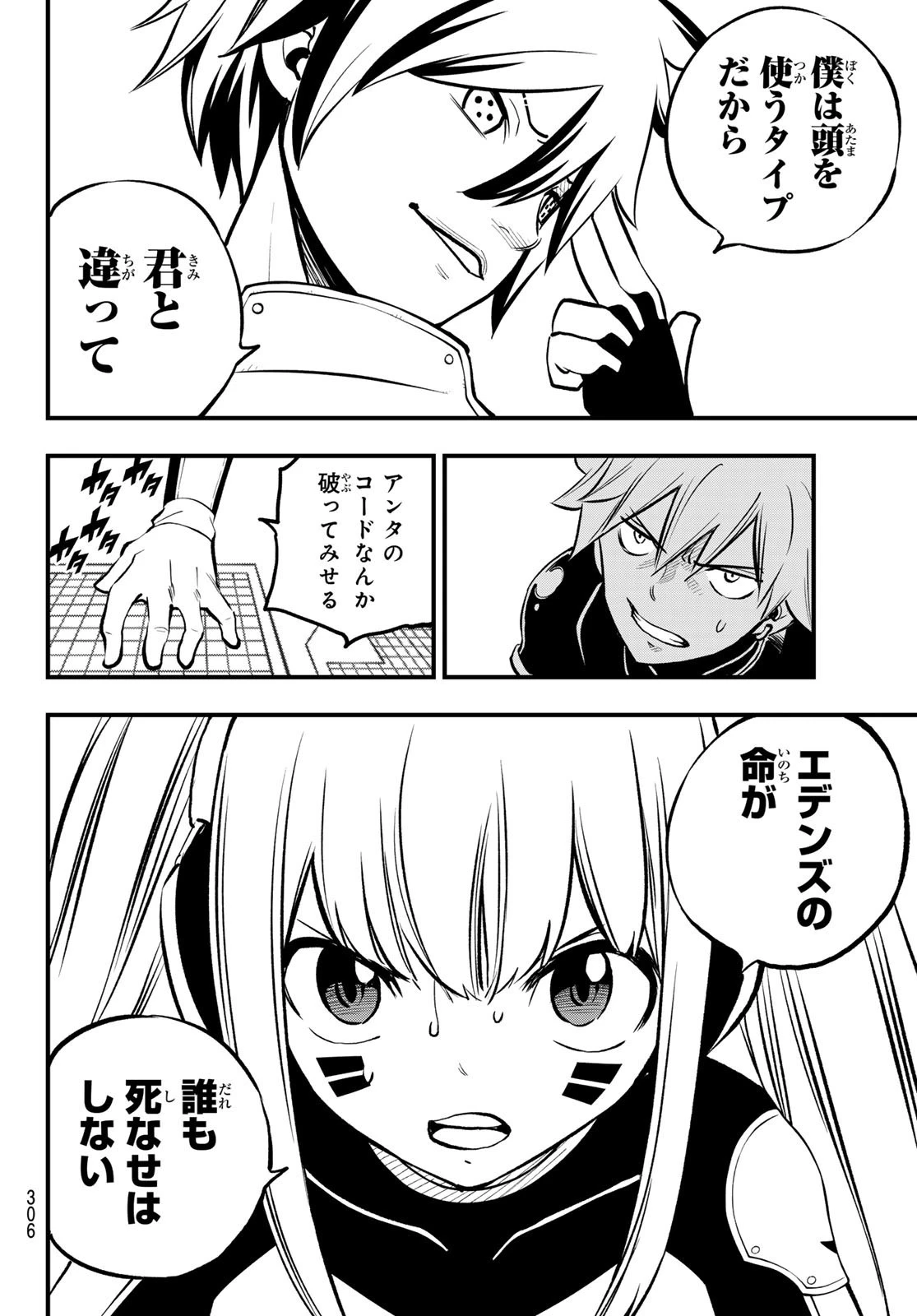 エデン 第261話 - 10