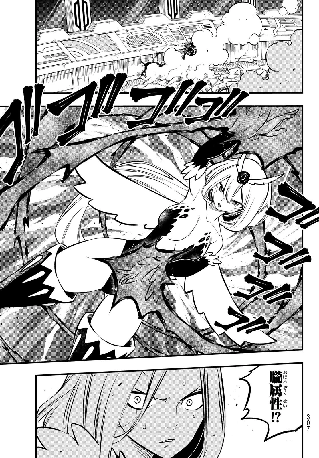 エデン 第261話 - 11