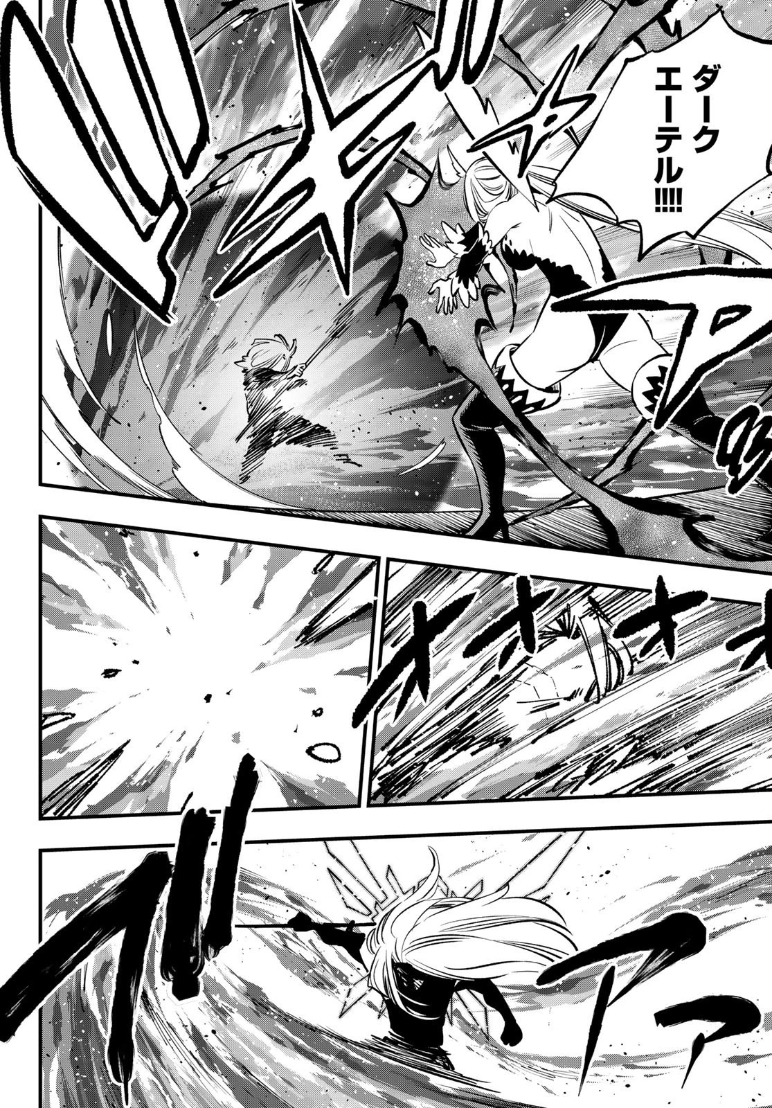 エデン 第261話 - 12